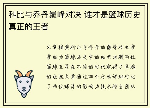 科比与乔丹巅峰对决 谁才是篮球历史真正的王者 科比与乔丹巅峰对决 谁才是篮球历史真正的王者