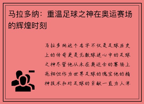 马拉多纳:重温足球之神在奥运赛场的辉煌时刻 马拉多纳:重温足球之神在奥运赛场的辉煌时刻