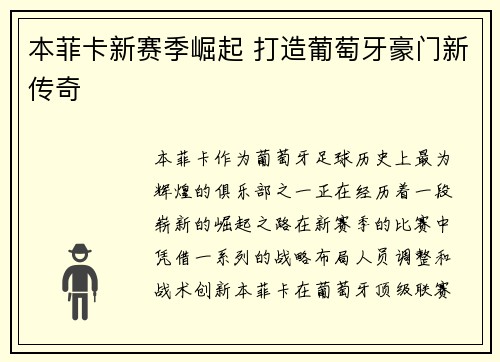 本菲卡新赛季崛起 打造葡萄牙豪门新传奇
