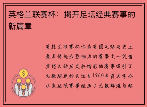 英格兰联赛杯:揭开足坛经典赛事的新篇章 英格兰联赛杯:揭开足坛经典赛事的新篇章