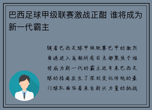 巴西足球甲级联赛激战正酣 谁将成为新一代霸主 巴西足球甲级联赛激战正酣 谁将成为新一代霸主