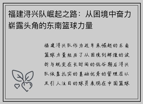 福建浔兴队崛起之路:从困境中奋力崭露头角的东南篮球力量 福建浔兴队崛起之路:从困境中奋力崭露头角的东南篮球力量