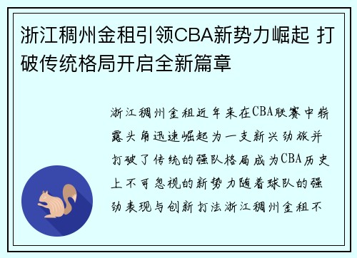 浙江稠州金租引领CBA新势力崛起 打破传统格局开启全新篇章