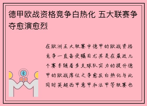 德甲欧战资格竞争白热化 五大联赛争夺愈演愈烈 德甲欧战资格竞争白热化 五大联赛争夺愈演愈烈