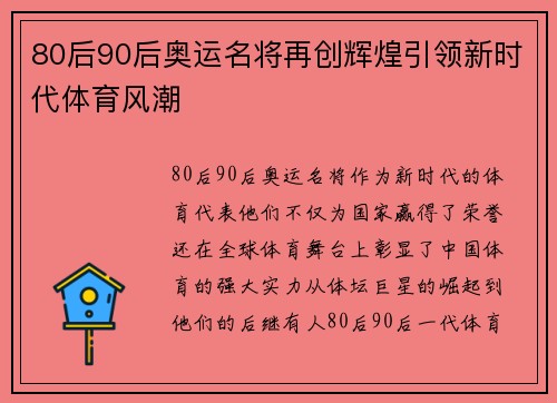 80后90后奥运名将再创辉煌引领新时代体育风潮
