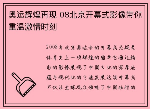 奥运辉煌再现 08北京开幕式影像带你重温激情时刻