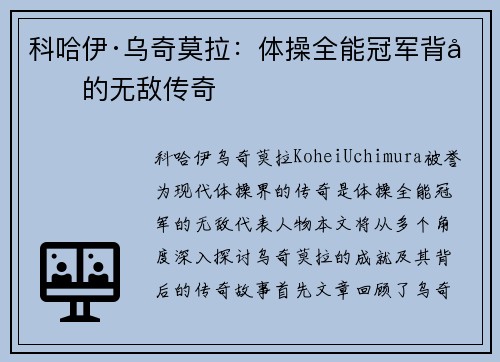科哈伊·乌奇莫拉：体操全能冠军背后的无敌传奇